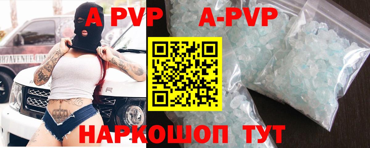 A PVP мука Ессентуки
