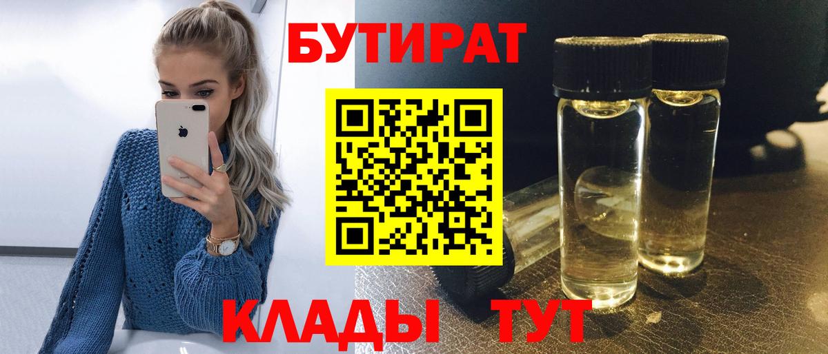 Бутират BDO 33%  БУТИРАТ  Ессентуки  Вход с VPN 