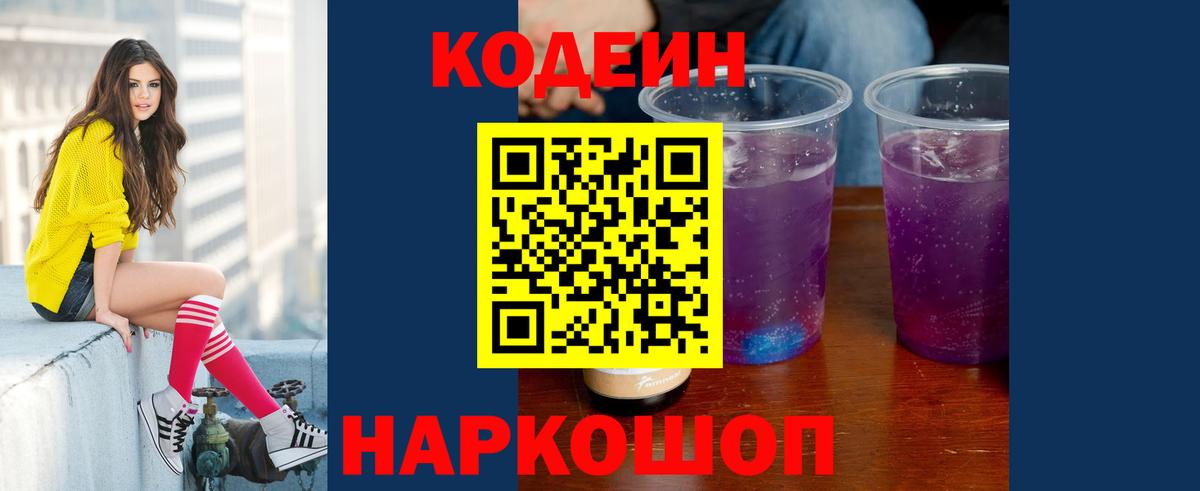 Ессентуки  продажа наркотиков  Вход с VPN  Кодеин напиток Lean (лин) 