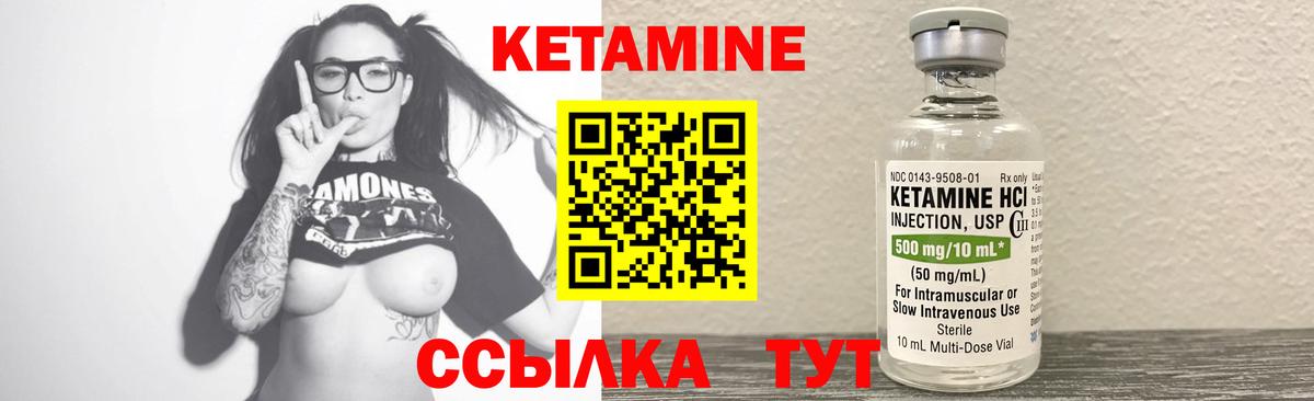 Кетамин VHQ Ессентуки