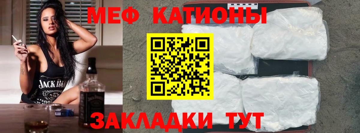Мефедрон кристаллы Ессентуки