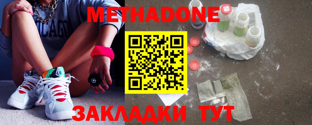МЕТАДОН methadone Ессентуки