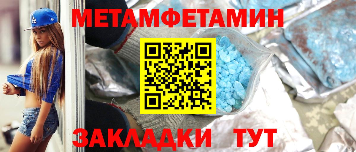 Метамфетамин мет  Вход с VPN  Ессентуки 
